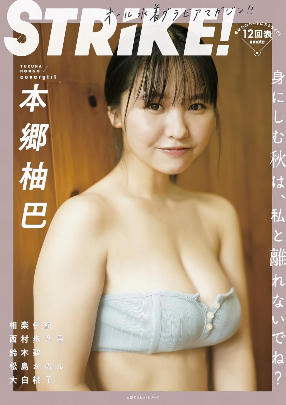 [本郷柚巴] 嫩白櫻花妹火辣原乳放送中 (26P)
