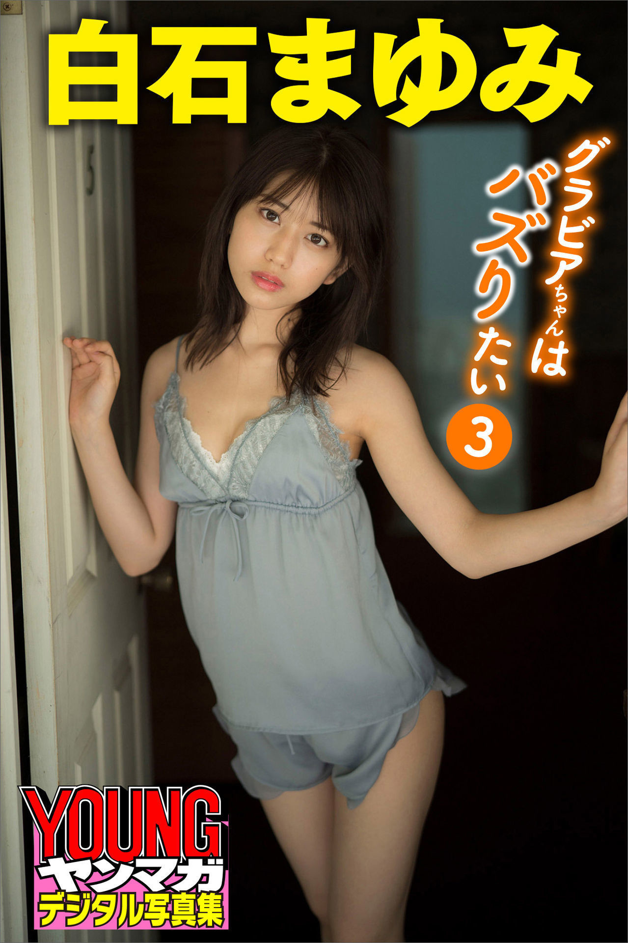 [白石まゆみ] 戰鬥力十足！滿滿的惹火畫面引遐想 (36P)