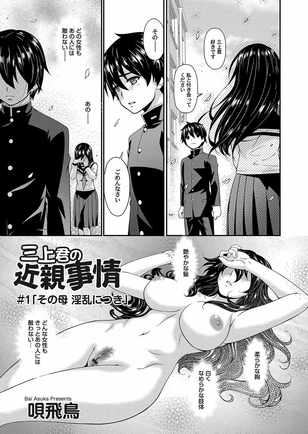 [唄飛鳥] 三上君の近親事情 1