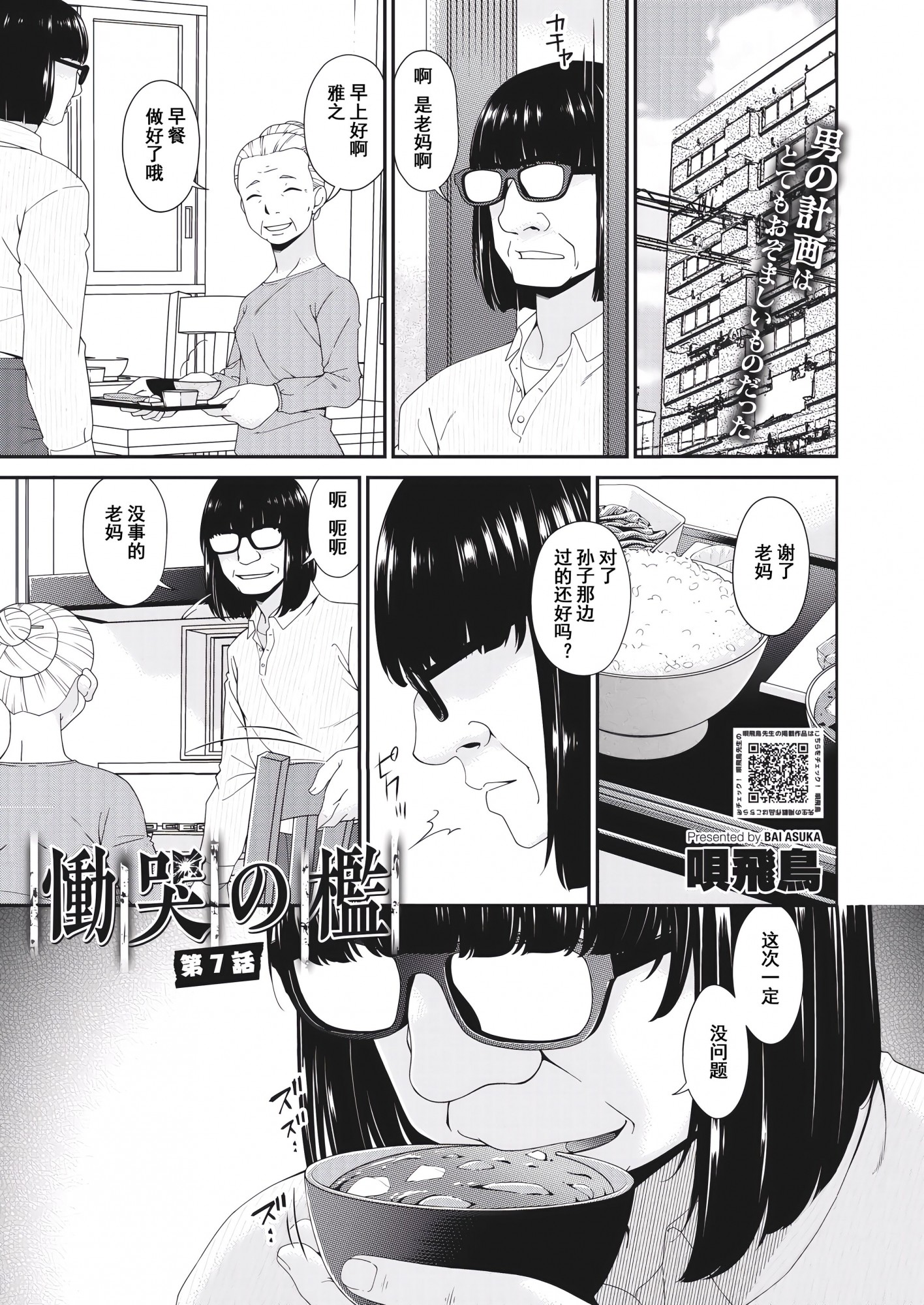 [唄飛鳥] 慟哭の檻 第7話