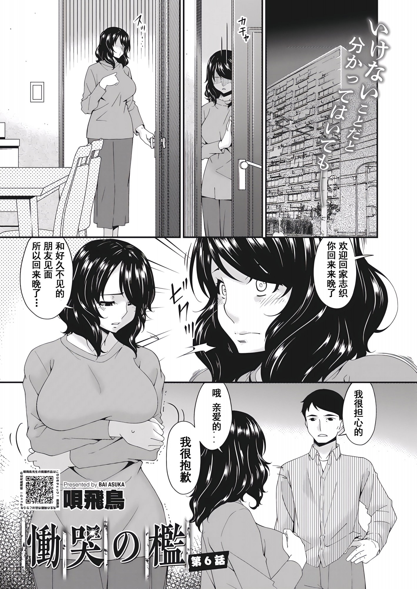 [唄飛鳥] 慟哭の檻 第6話
