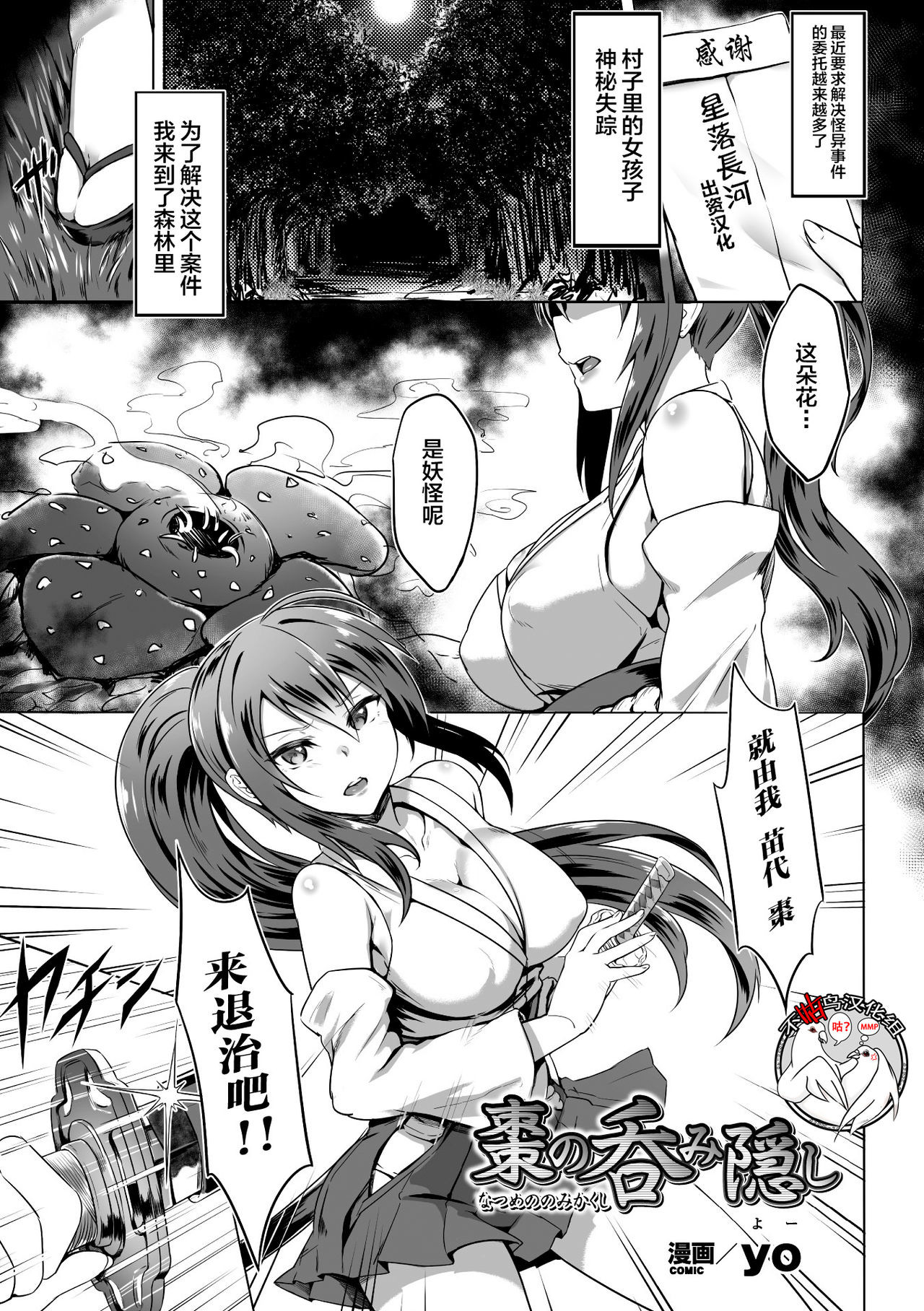 [yo] 棗の呑み隠し (二次元コミックマガジン 丸呑みイキ地獄 モンスターに捕食されたヒ