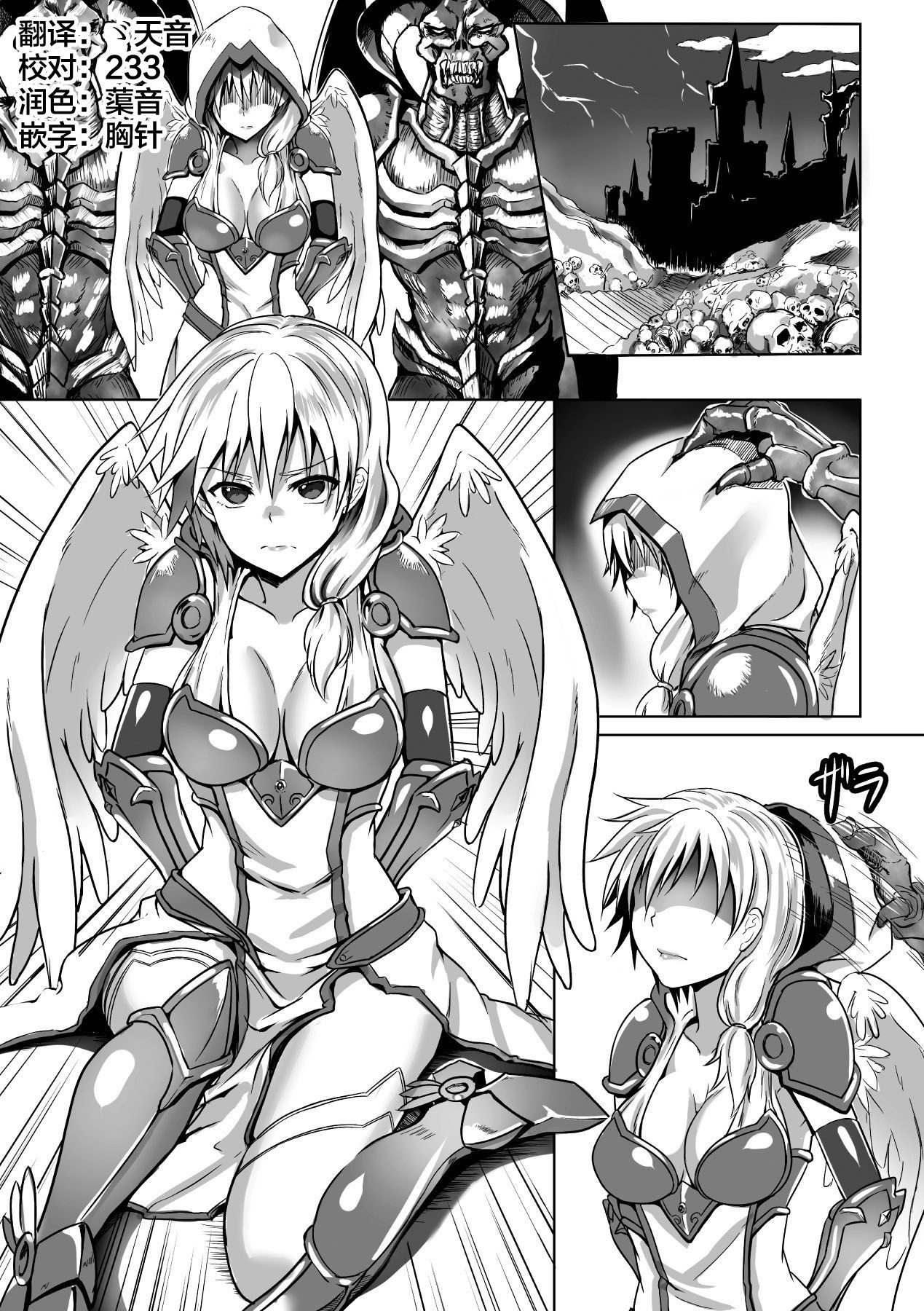 [yo] 淫墮天使ティラエル (二次元コミックマガジン 悪墮ちダークネス Vol.1)