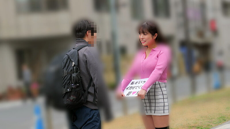 羽月乃蒼：「一般男性のみなさん！私をイカせまくって下さい！」～街頭で見つけた素